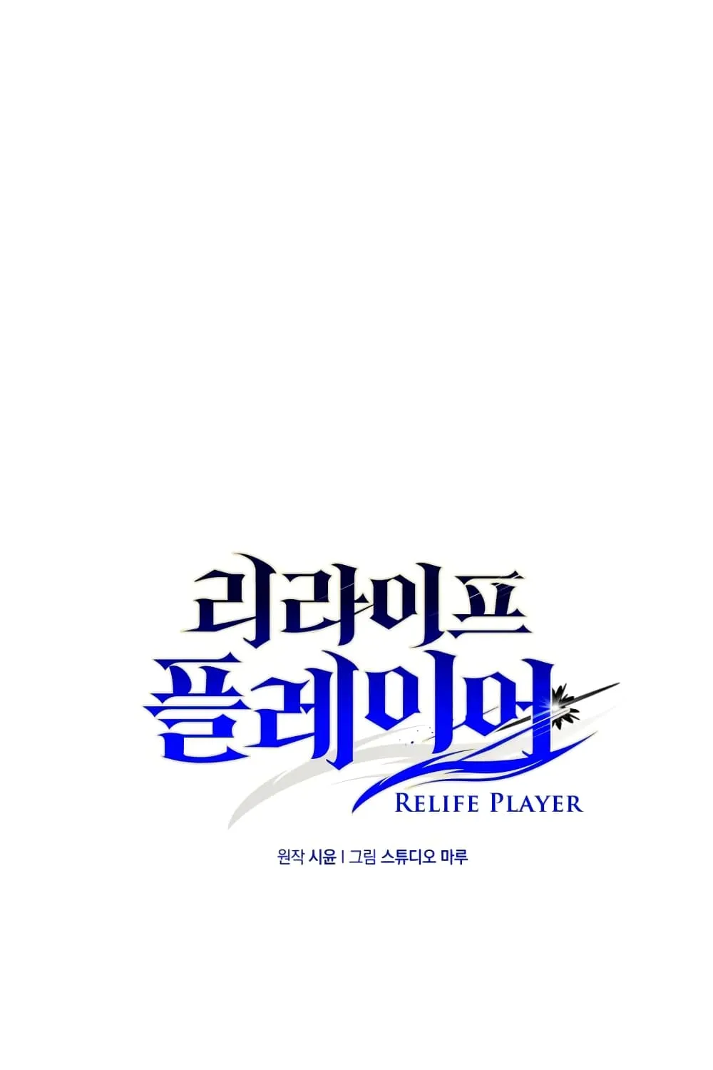 RE: Life Player - หน้า 18