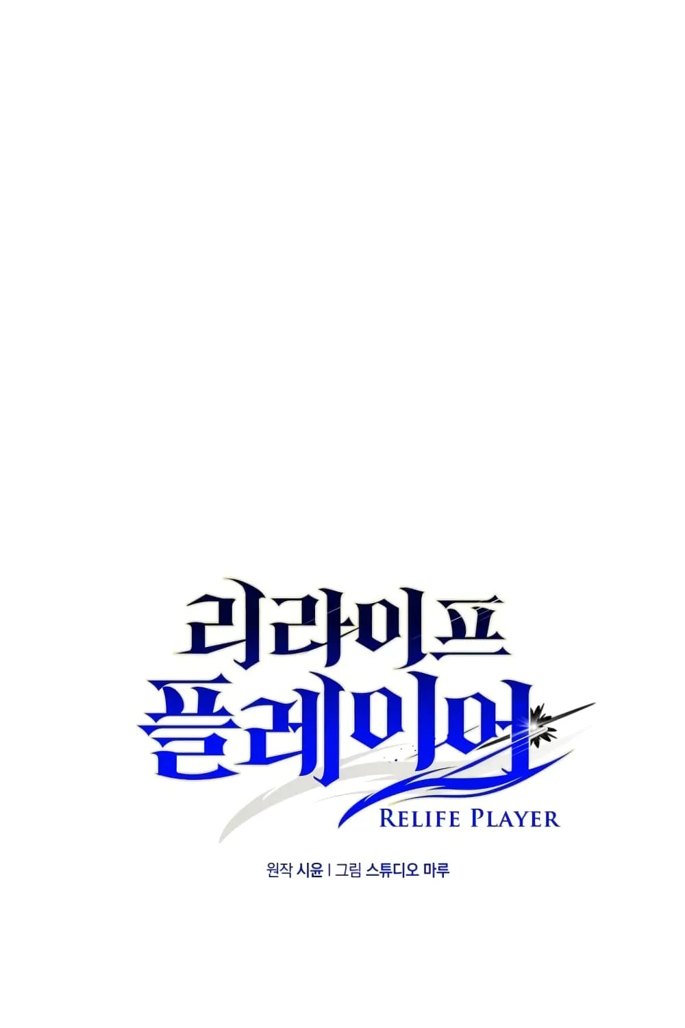 RE: Life Player - หน้า 18