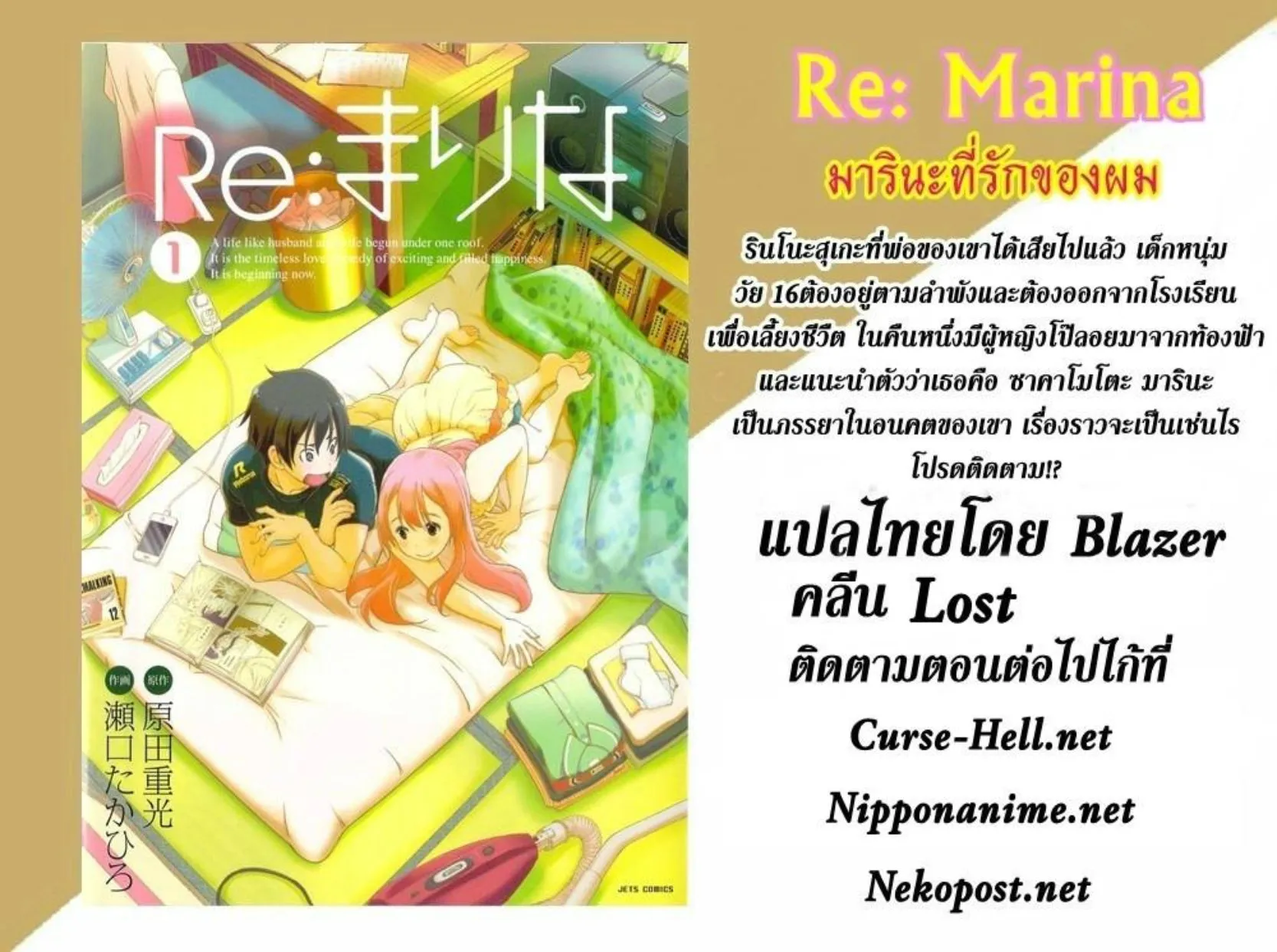 Re:Marina - หน้า 40