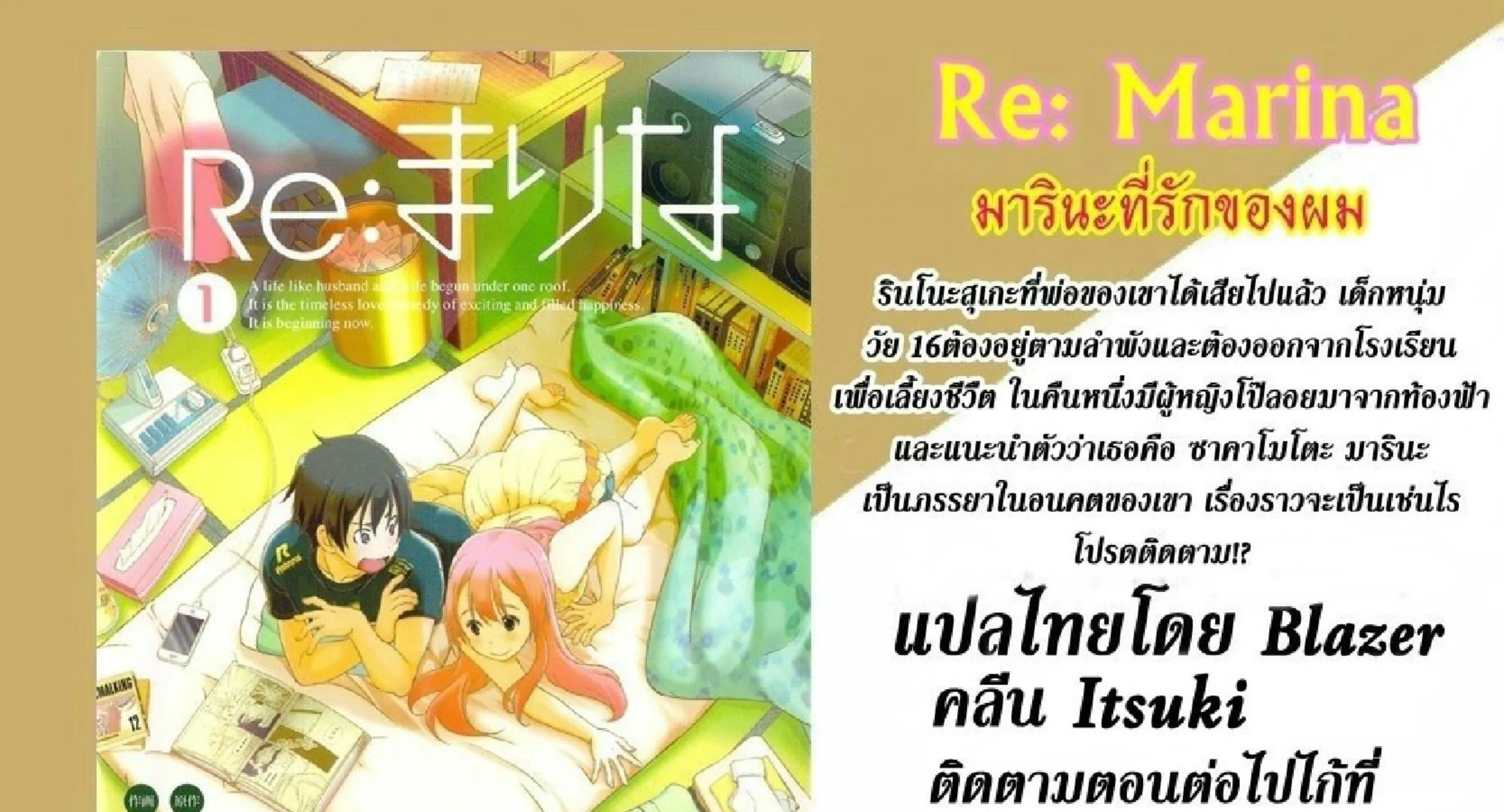 Re:Marina - หน้า 68