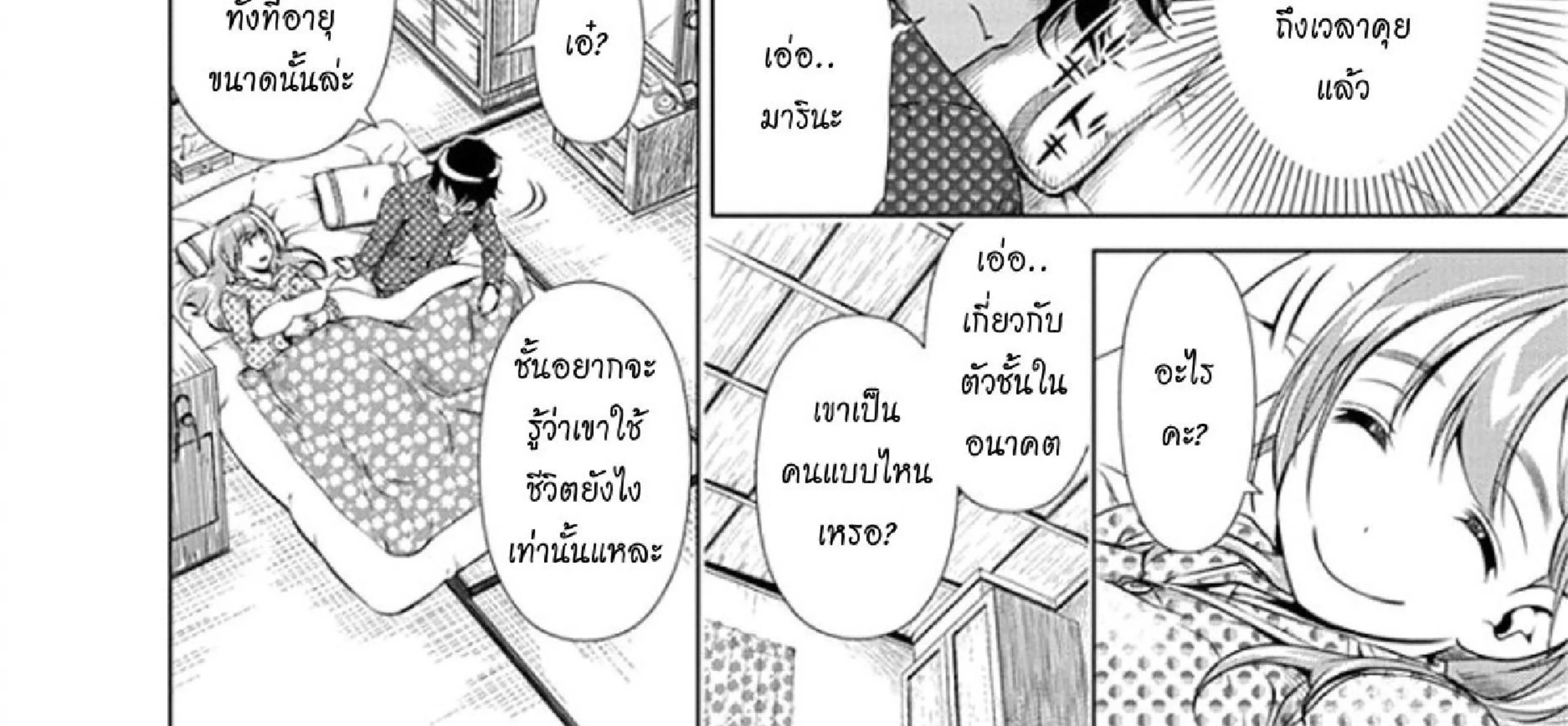 Re:Marina - หน้า 55