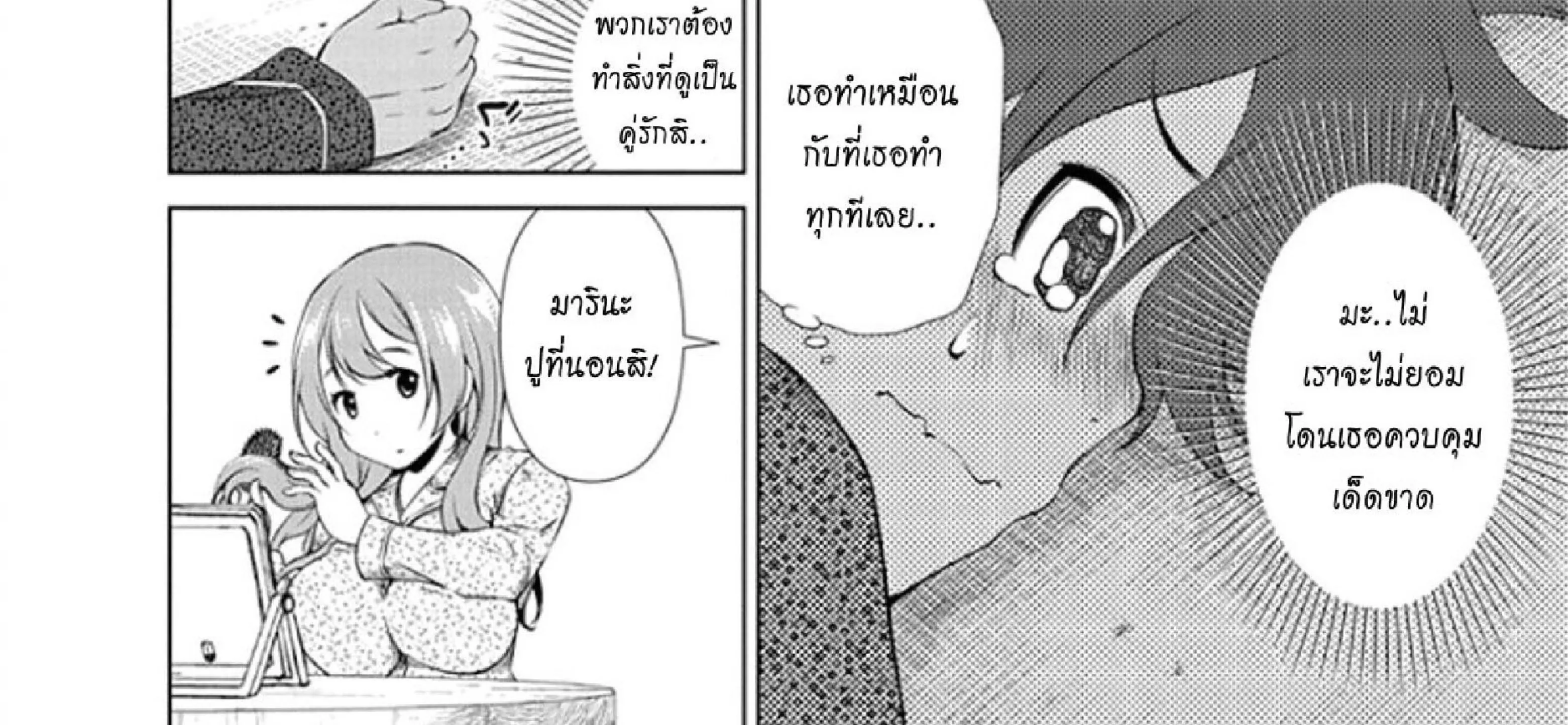 Re:Marina - หน้า 38