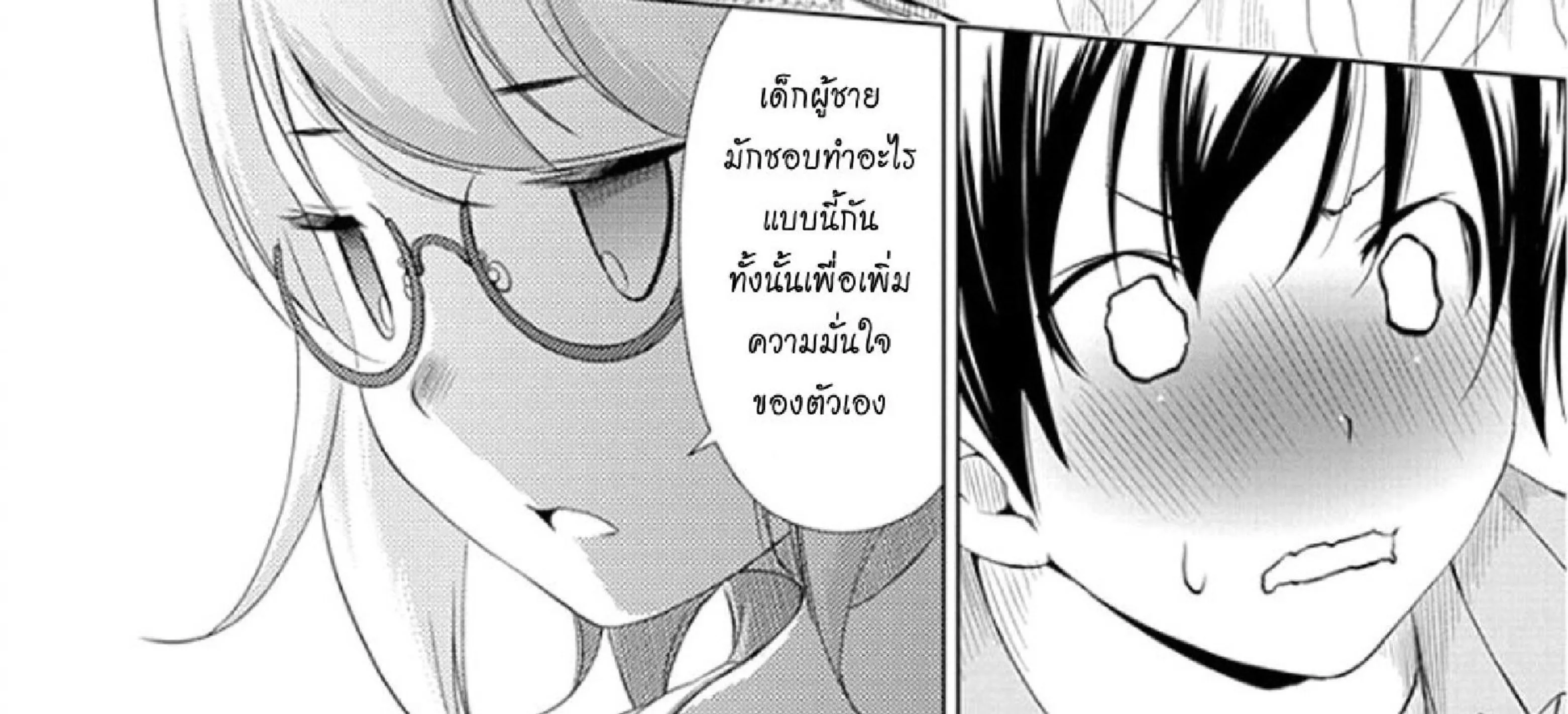 Re:Marina - หน้า 19