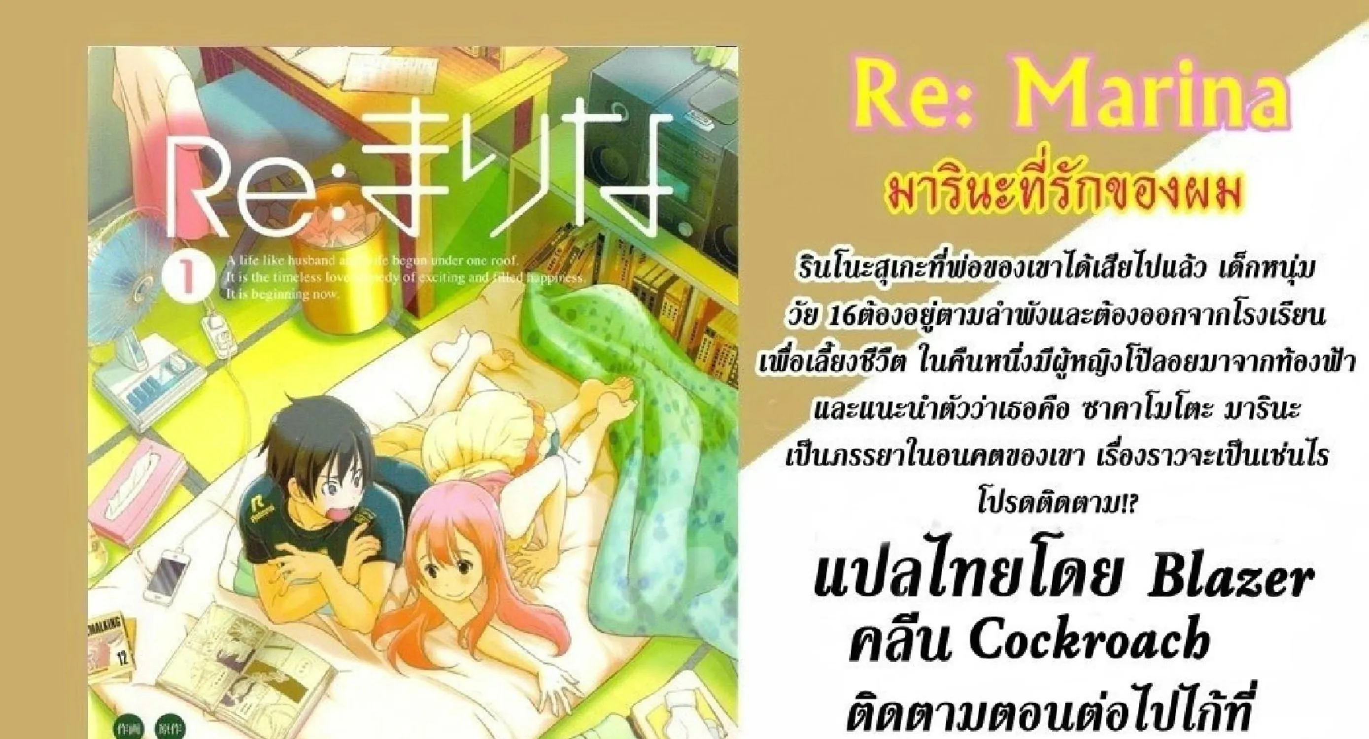 Re:Marina - หน้า 62