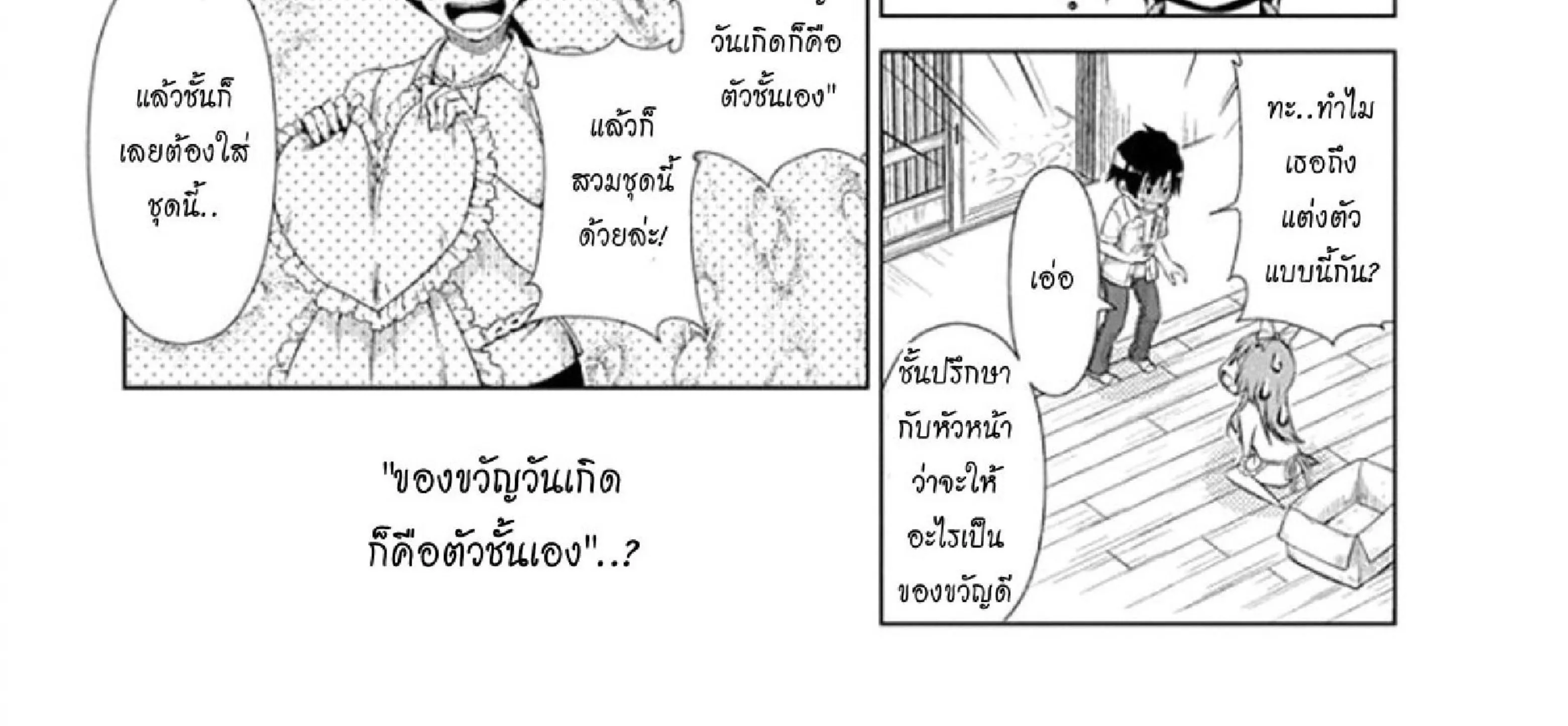 Re:Marina - หน้า 26