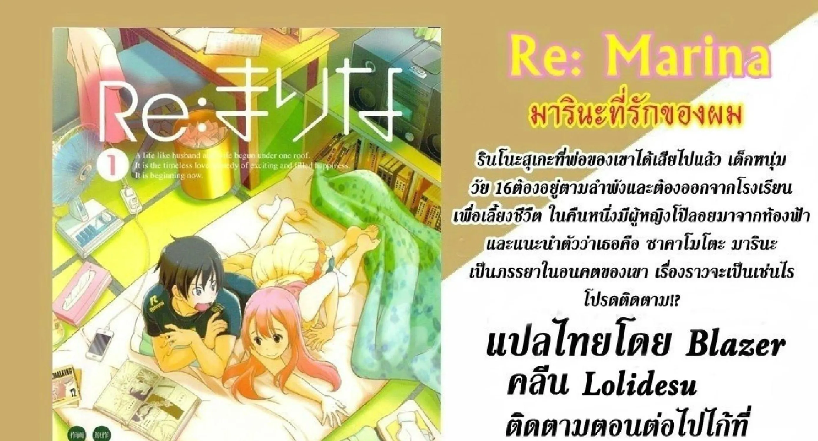 Re:Marina - หน้า 42