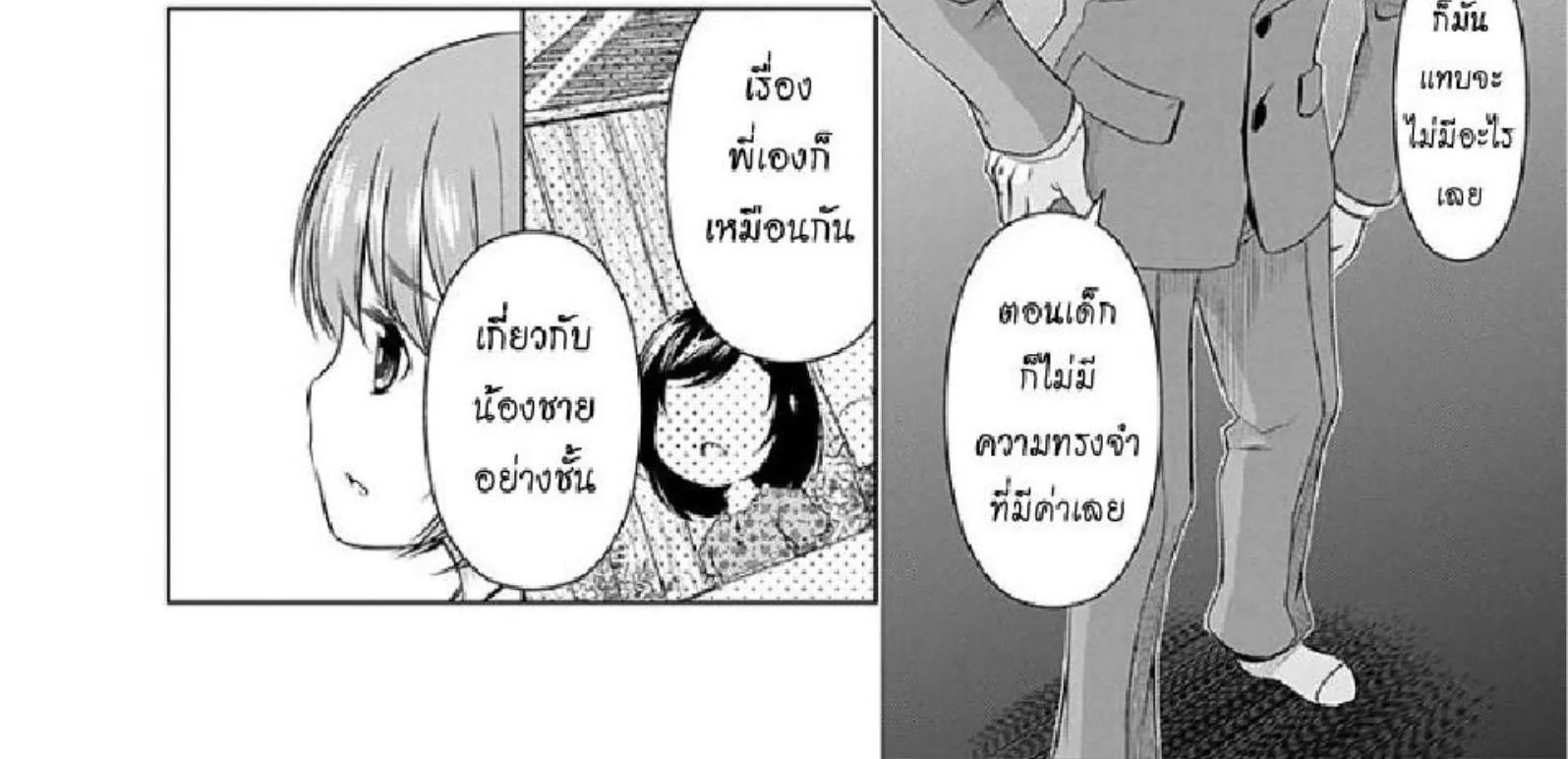 Re:Marina - หน้า 19