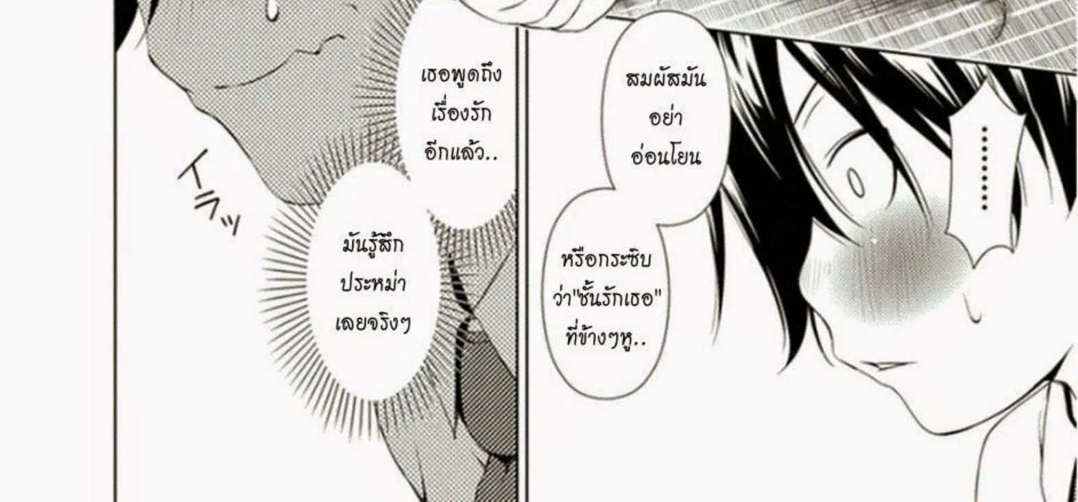 Re:Marina - หน้า 54