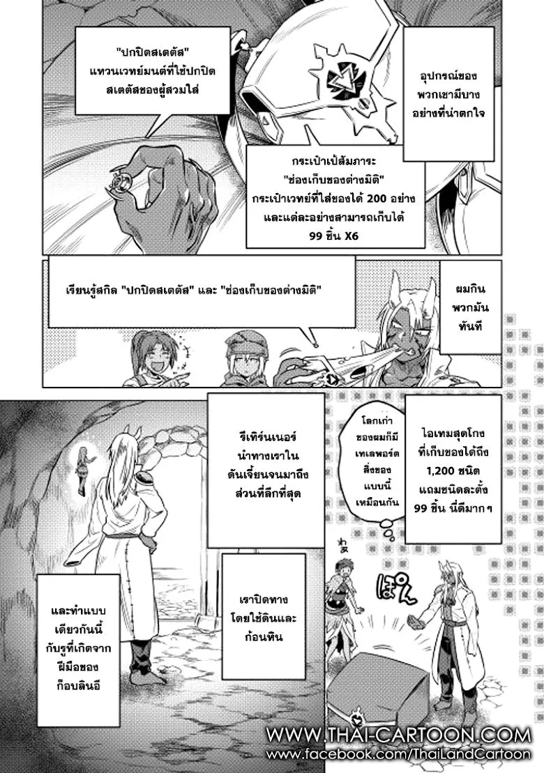 Re:Monster - หน้า 16