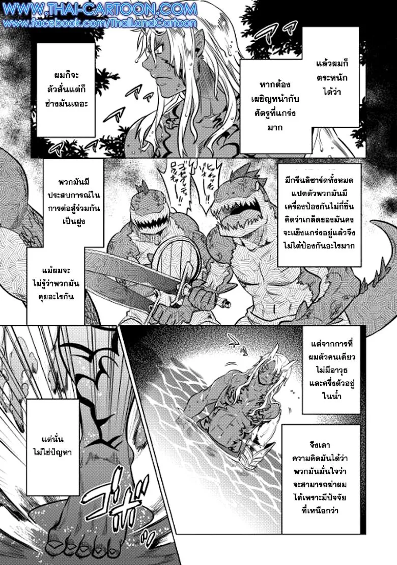 Re:Monster - หน้า 10