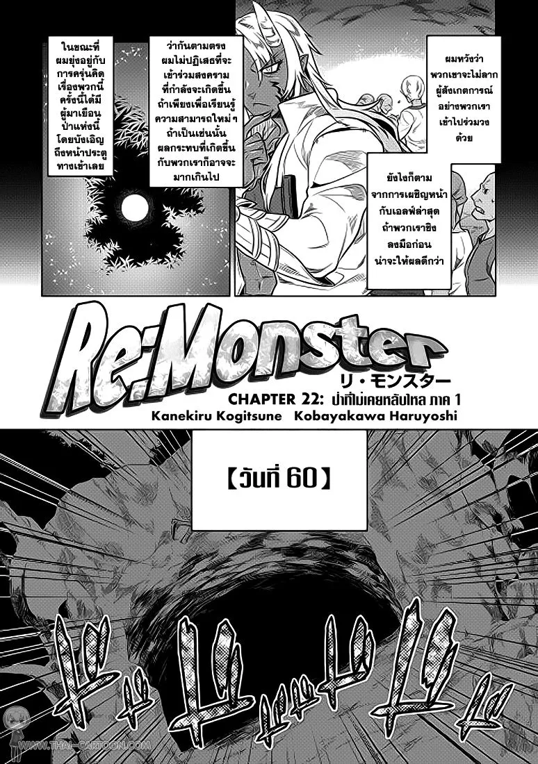 Re:Monster - หน้า 1