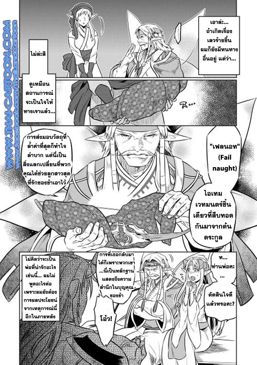 Re:Monster - หน้า 7