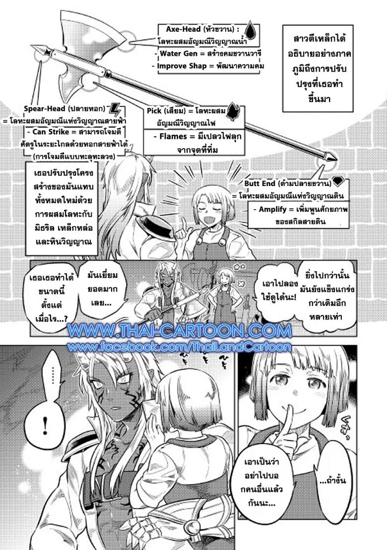 Re:Monster - หน้า 12