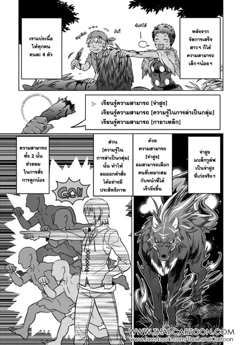 Re:Monster - หน้า 16