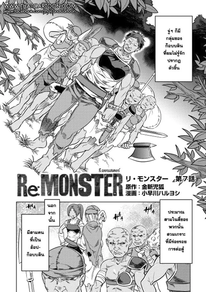 Re:Monster - หน้า 1