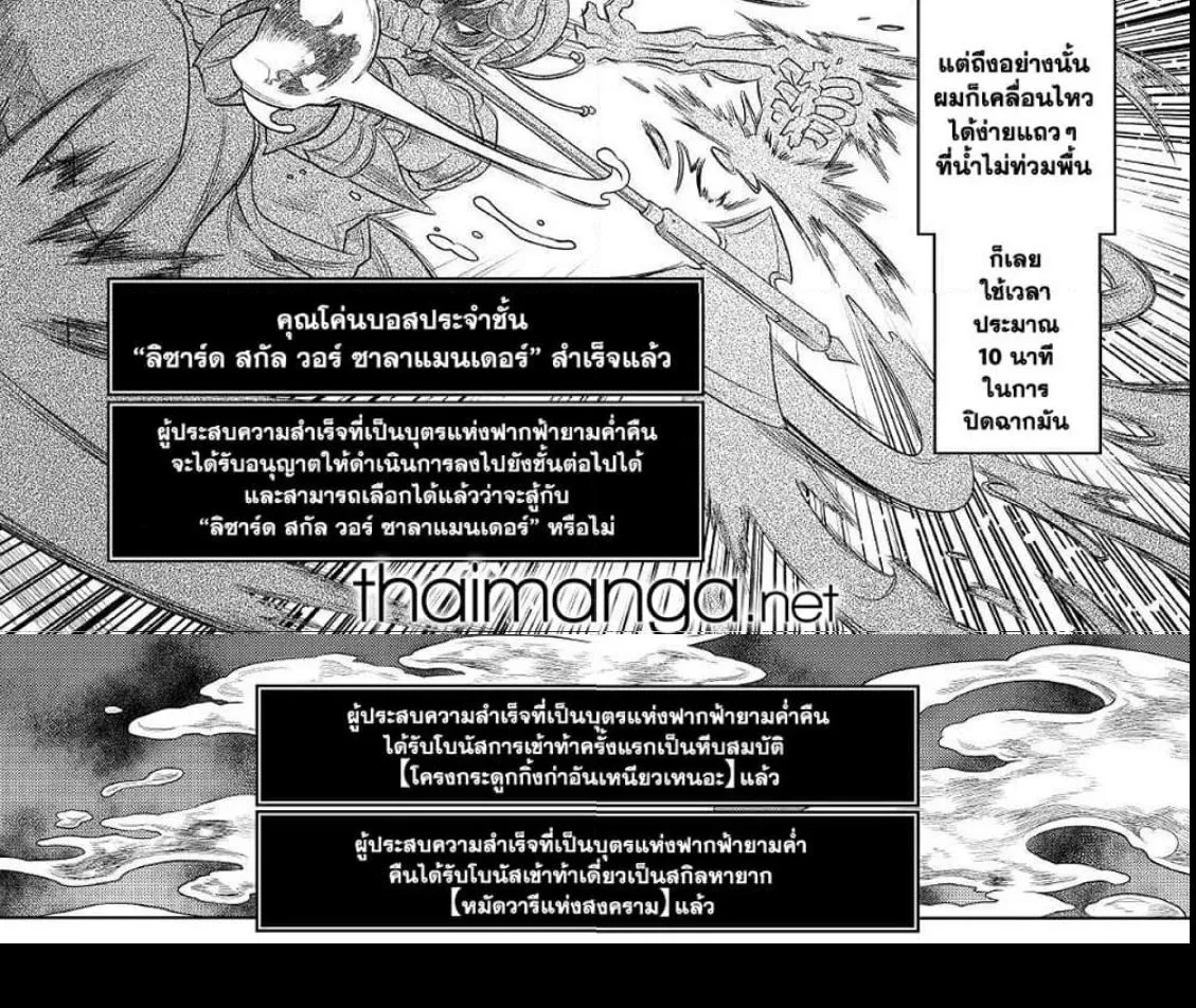 Re:Monster - หน้า 11