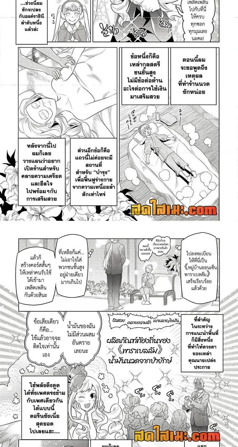 Re:Monster - หน้า 10