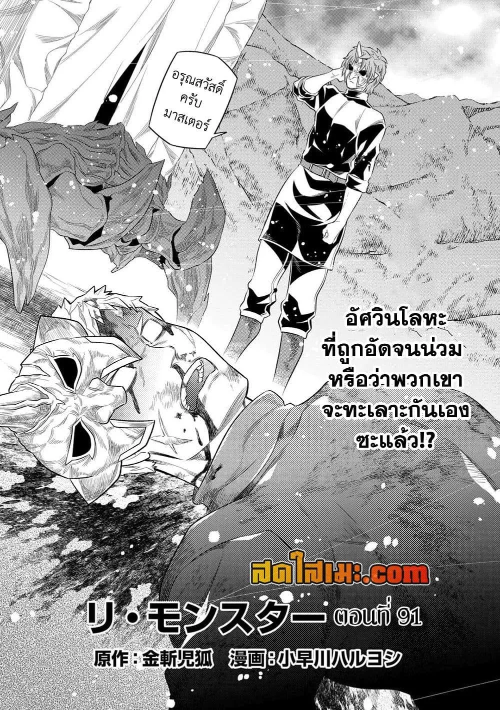 Re:Monster - หน้า 2