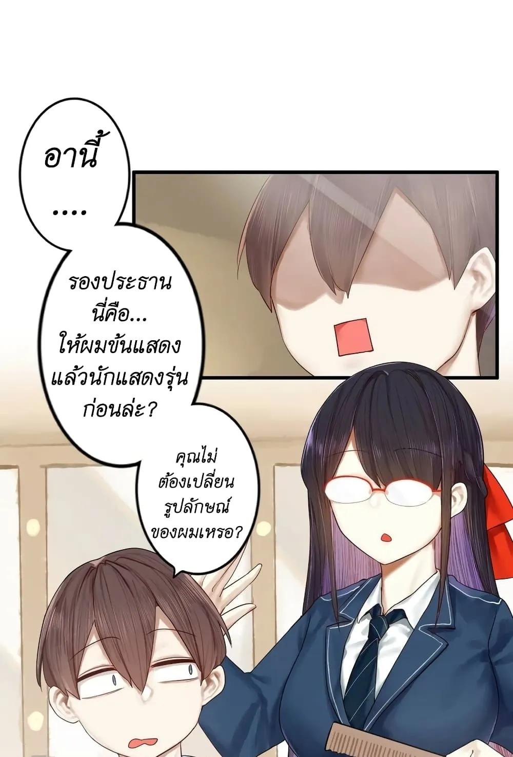 Read Miss, Don’t Livestream It! - หน้า 12