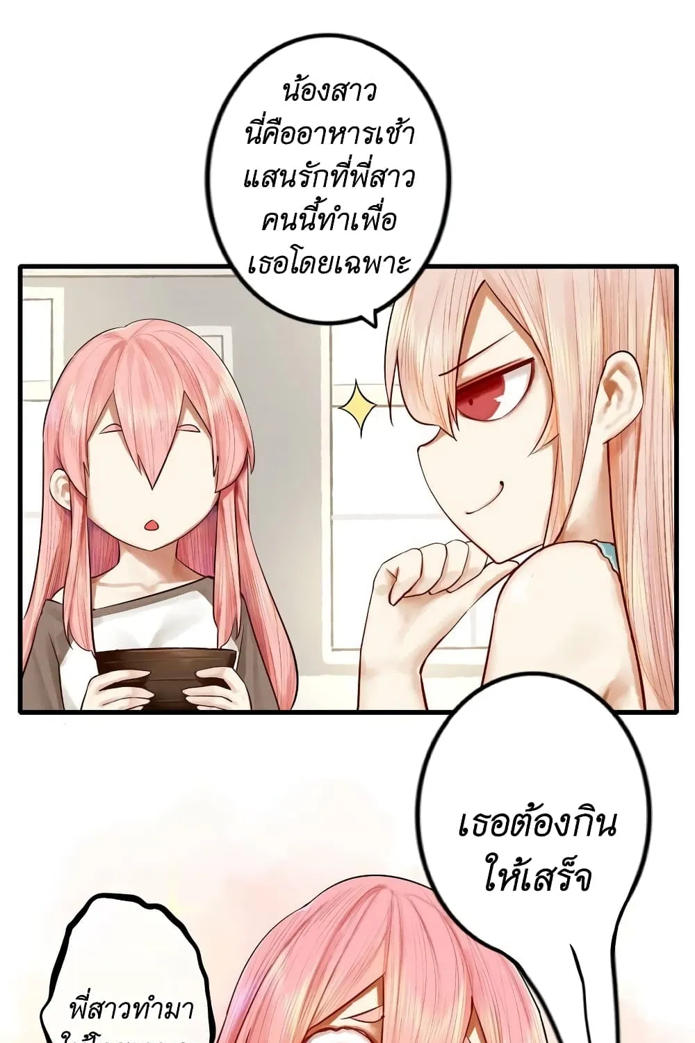 Read Miss, Don’t Livestream It! - หน้า 22