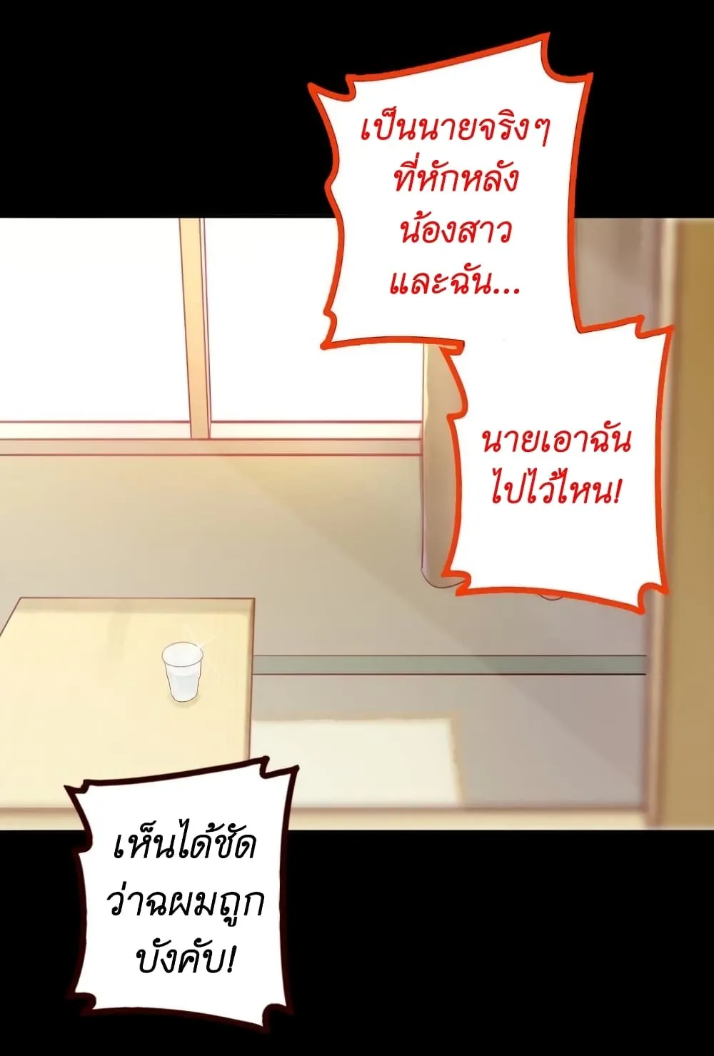 Read Miss, Don’t Livestream It! - หน้า 9