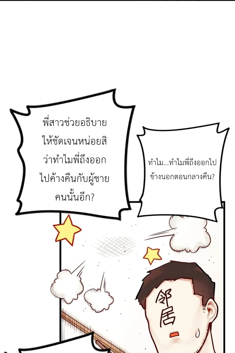 Read Miss, Don’t Livestream It! - หน้า 18