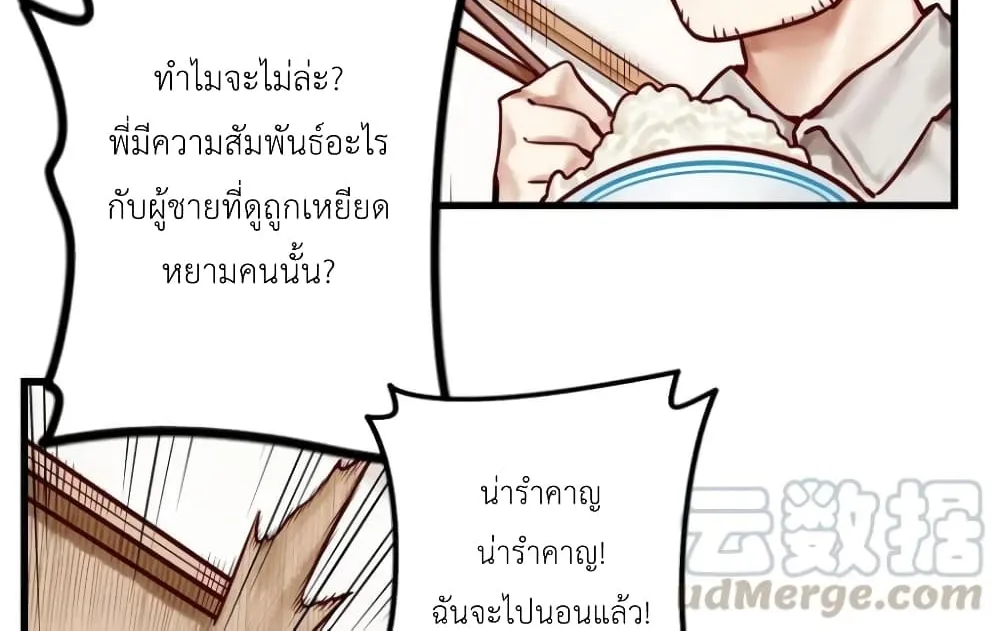 Read Miss, Don’t Livestream It! - หน้า 19