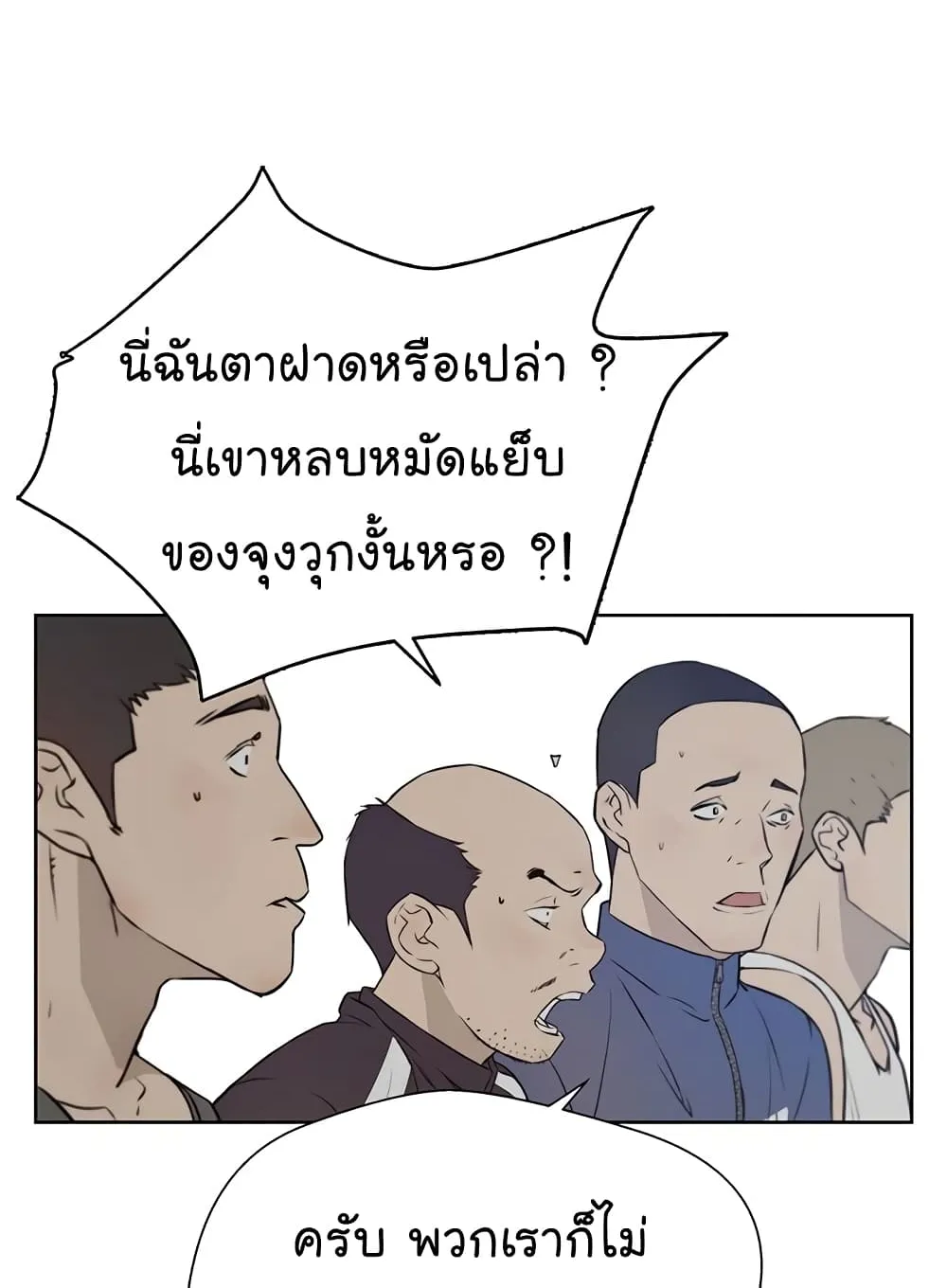 Real Man - หน้า 68