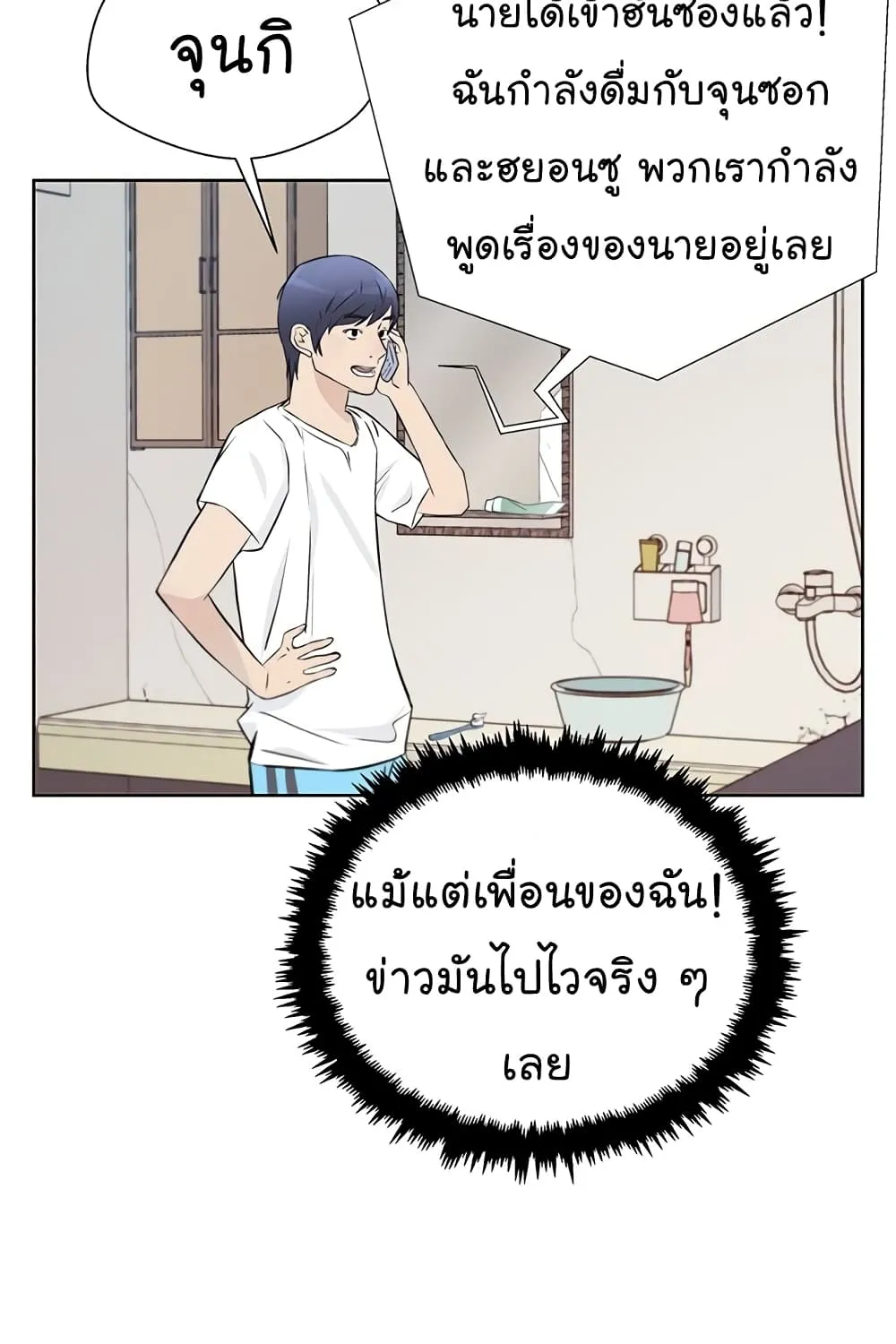 Real Man - หน้า 29