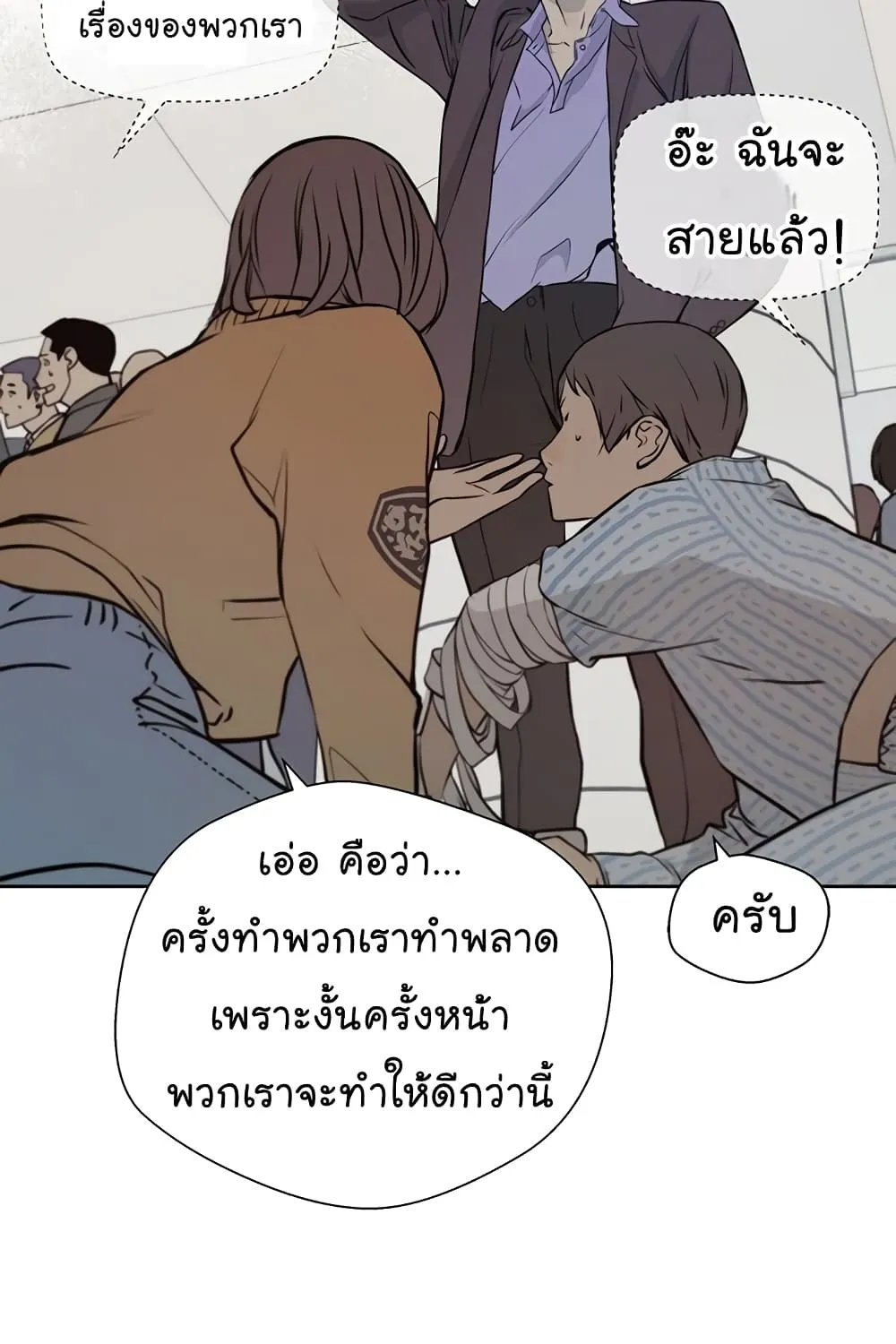 Real Man - หน้า 29