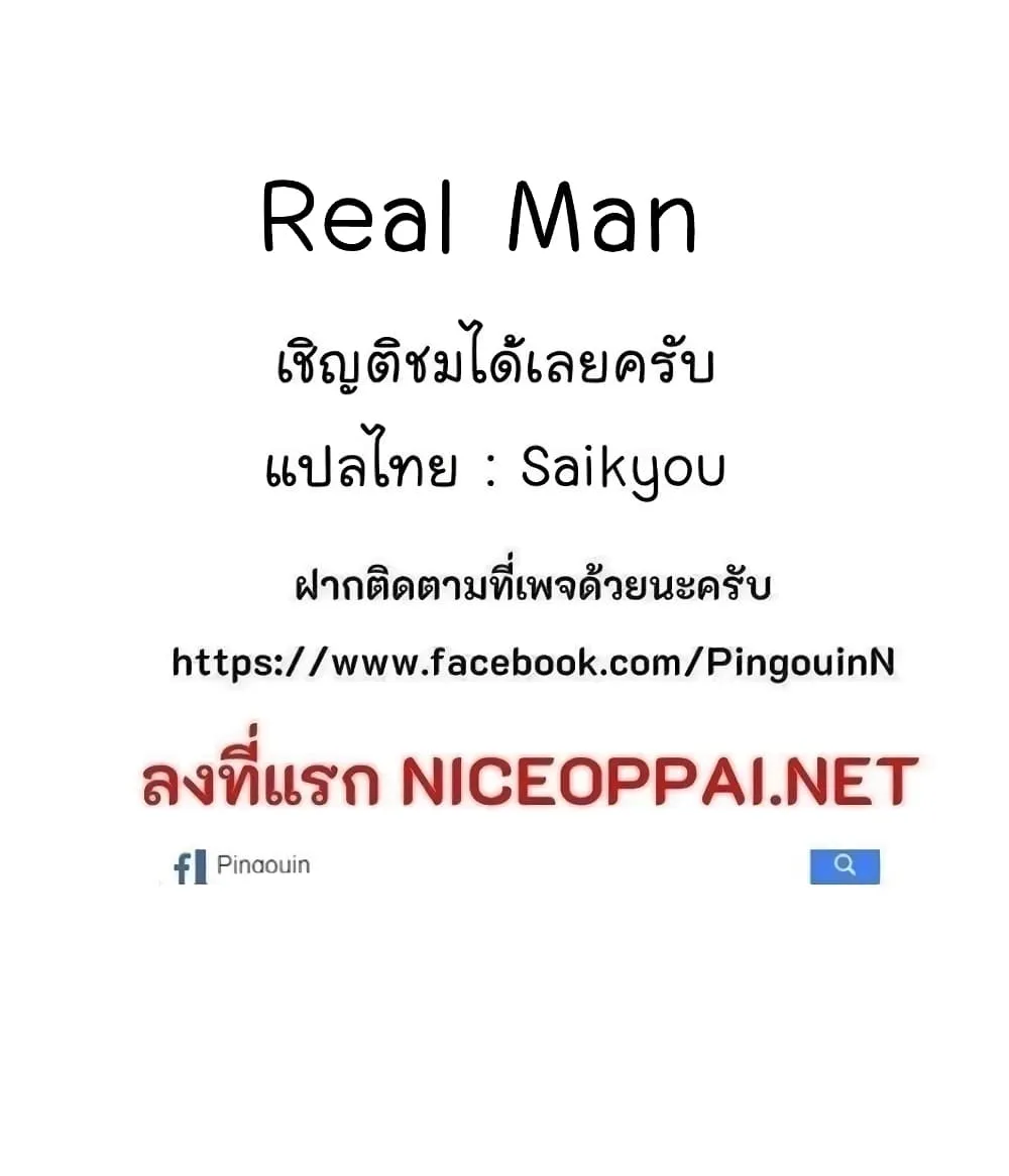 Real Man - หน้า 121