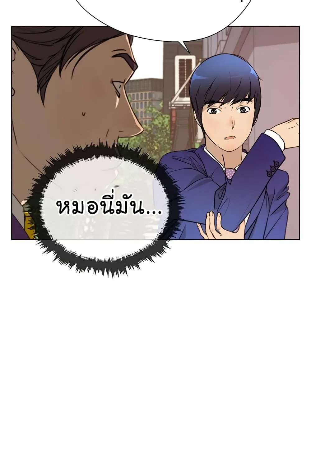 Real Man - หน้า 43