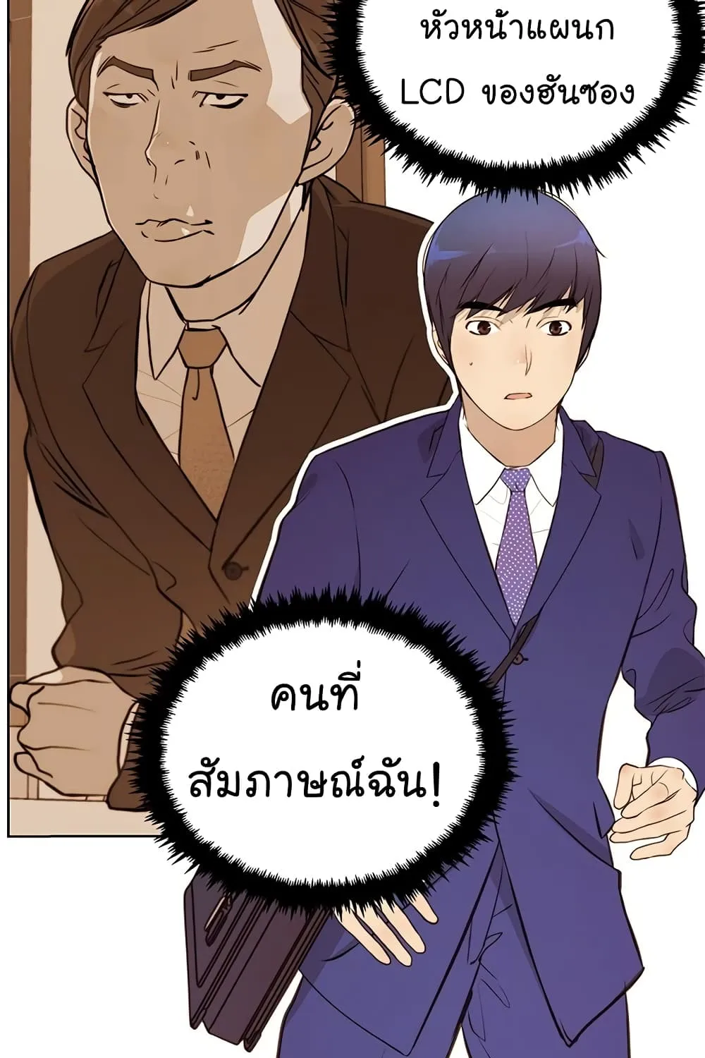 Real Man - หน้า 7