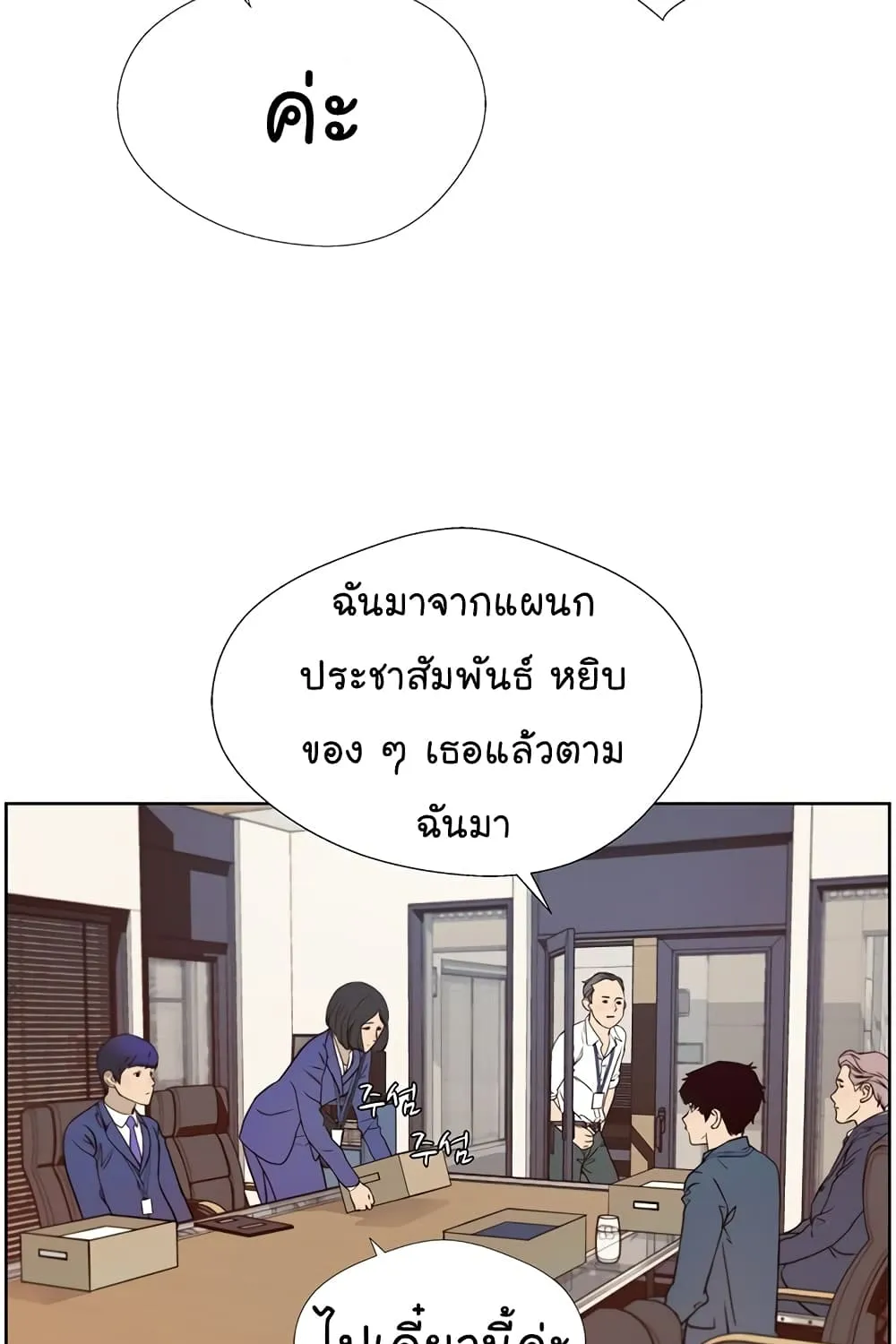 Real Man - หน้า 23