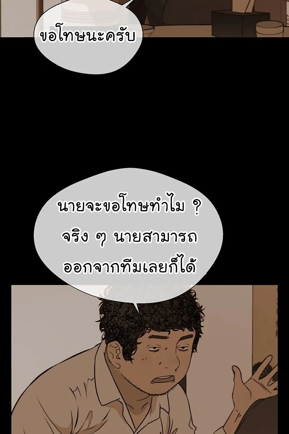 Real Man - หน้า 91