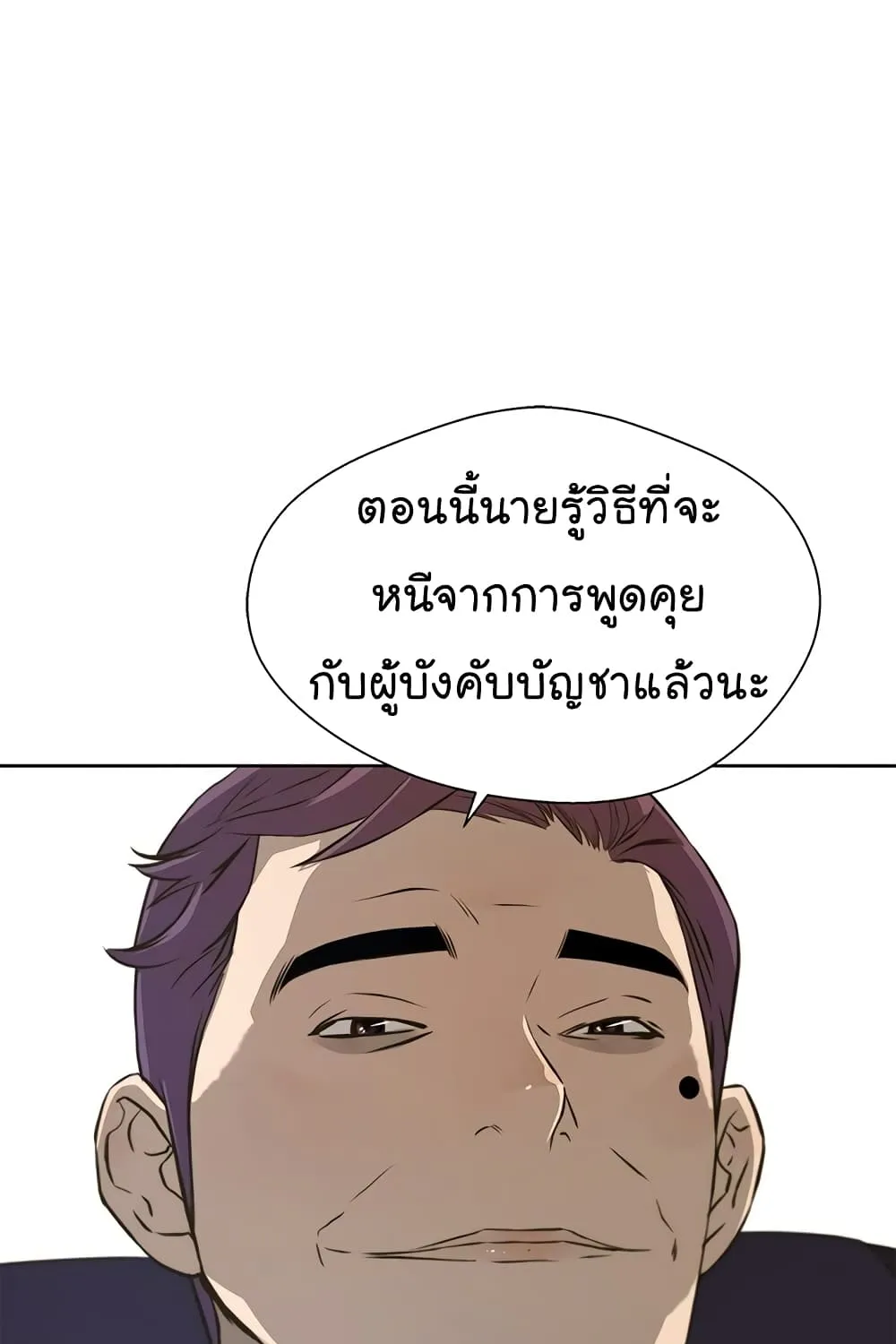 Real Man - หน้า 33