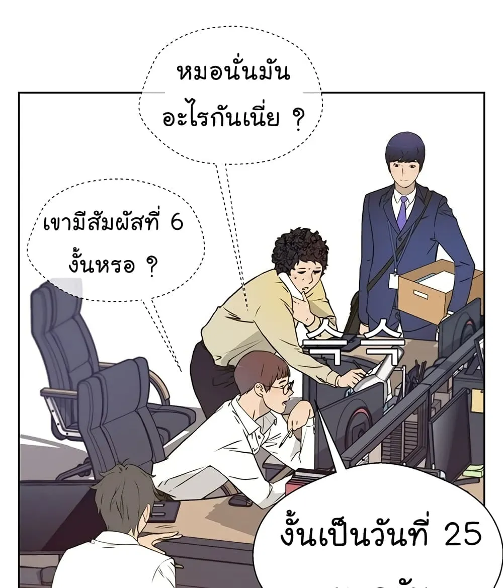 Real Man - หน้า 6