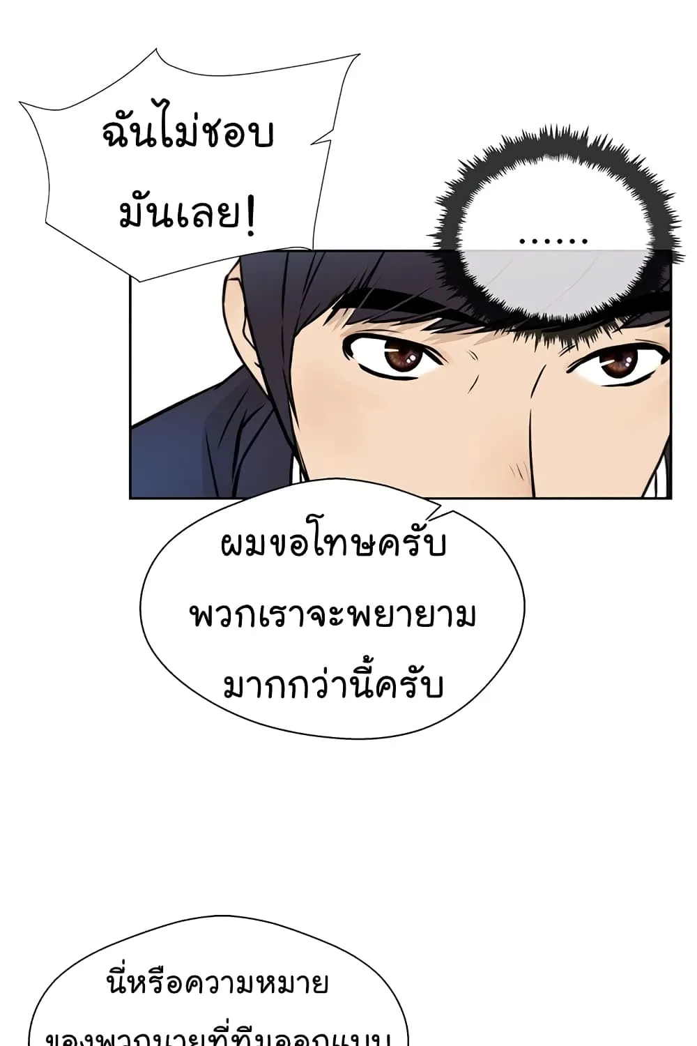 Real Man - หน้า 4