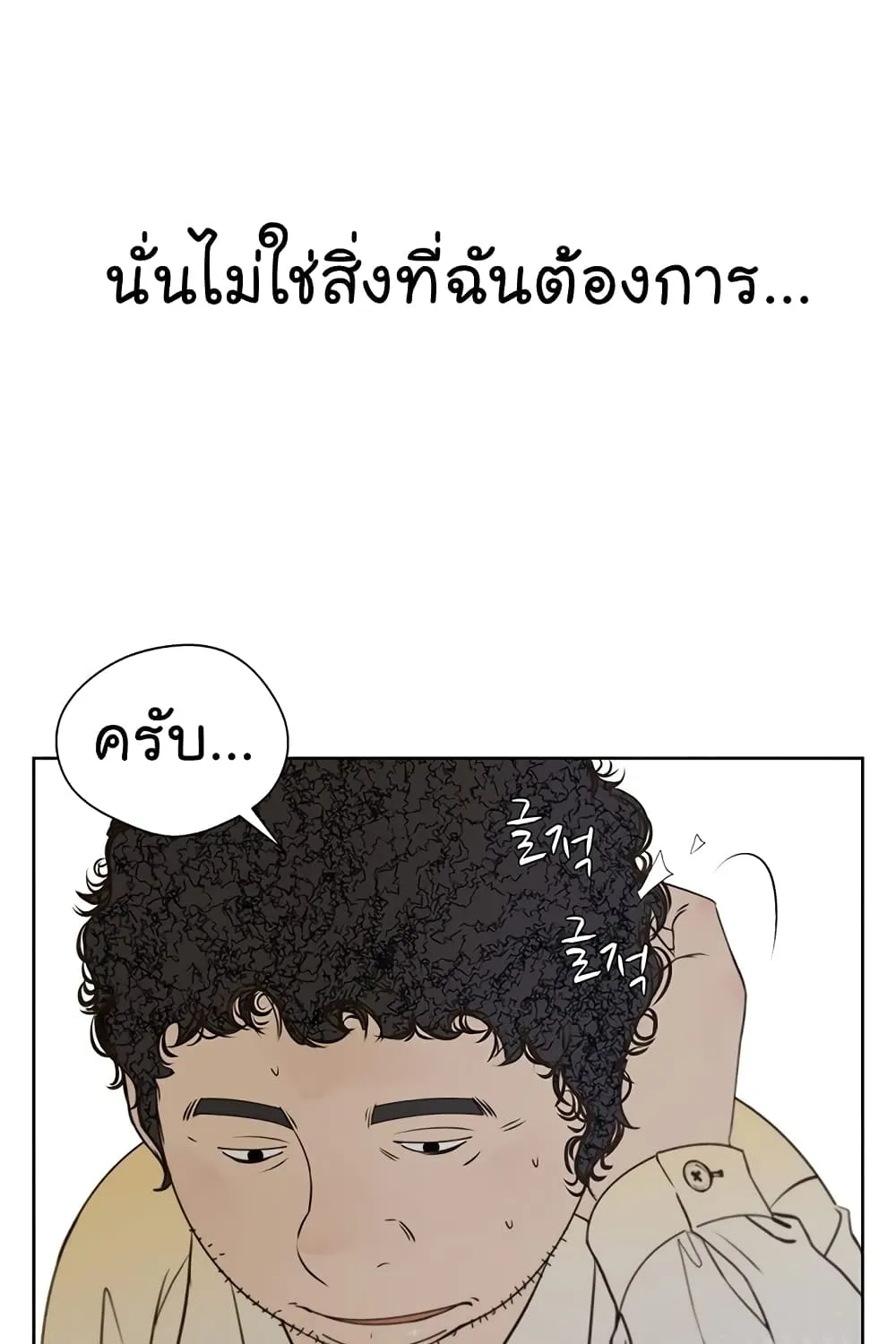 Real Man - หน้า 52