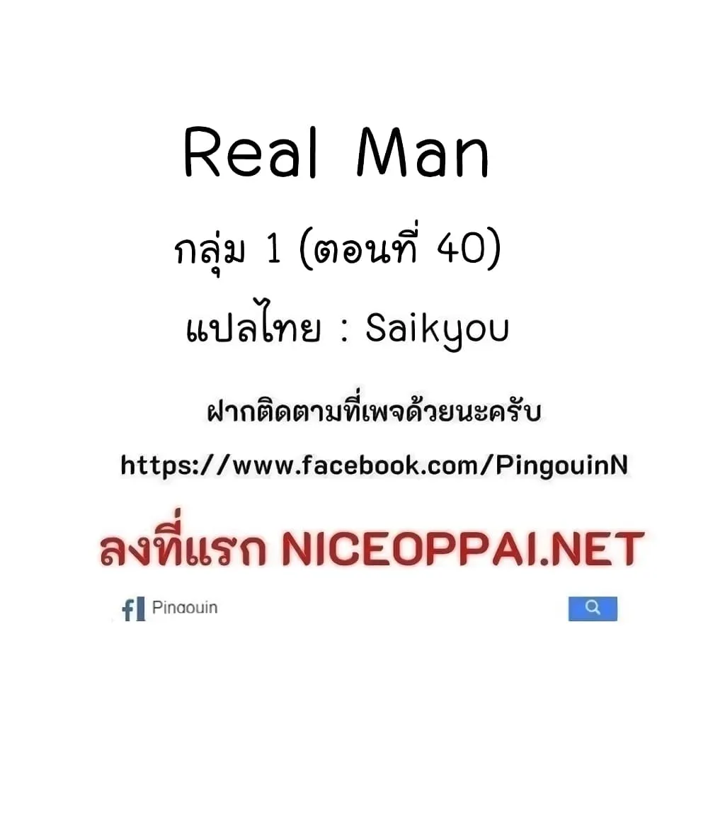 Real Man - หน้า 121