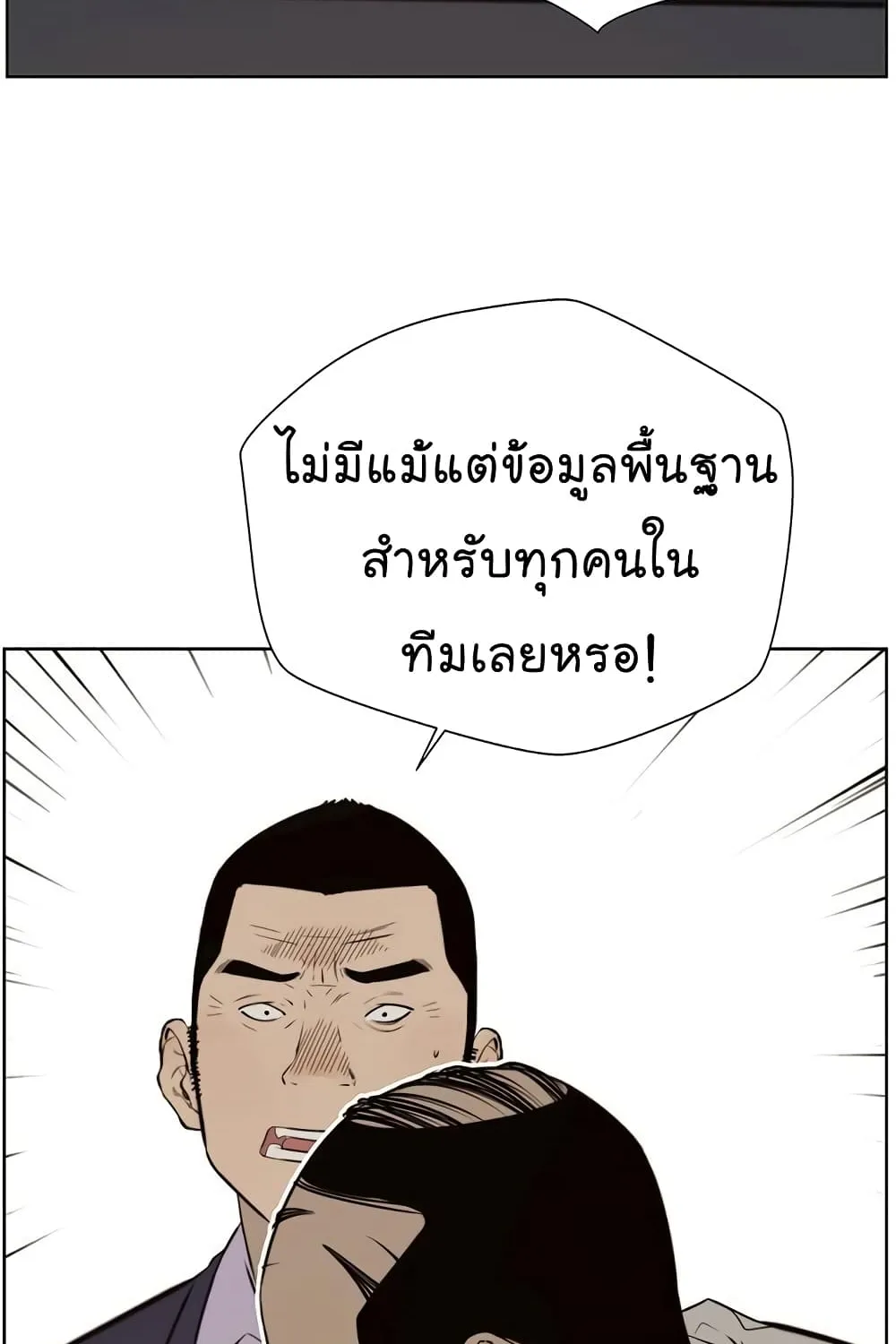 Real Man - หน้า 26