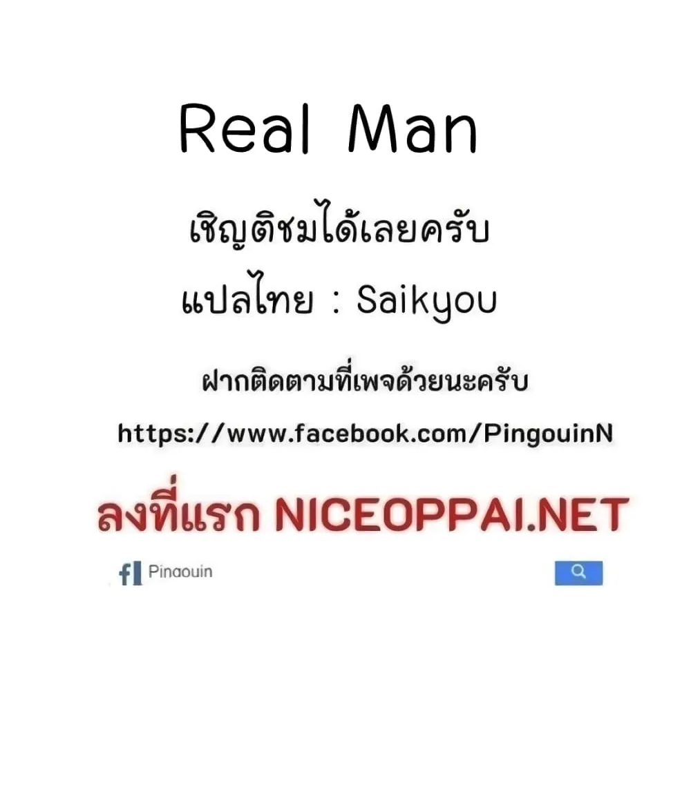 Real Man - หน้า 120