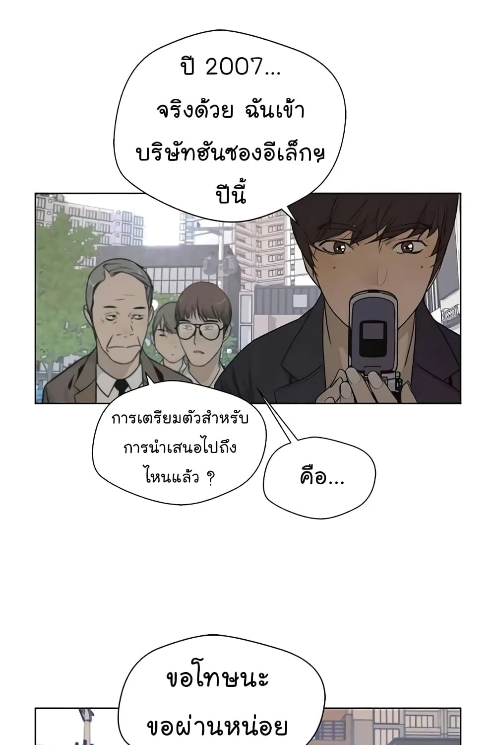 Real Man - หน้า 95