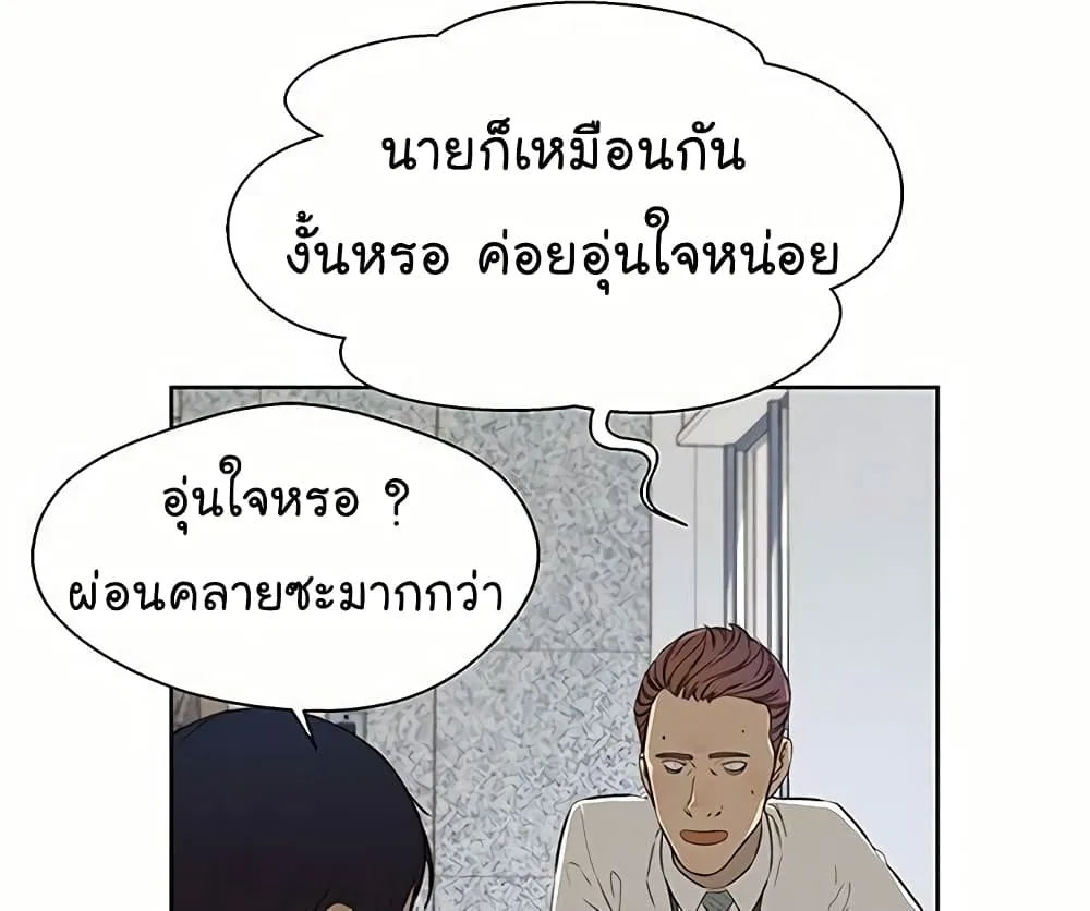 Real Man - หน้า 57