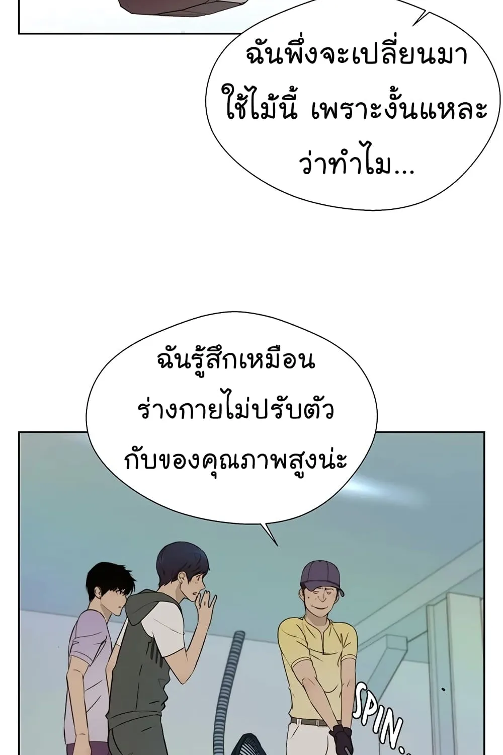 Real Man - หน้า 23