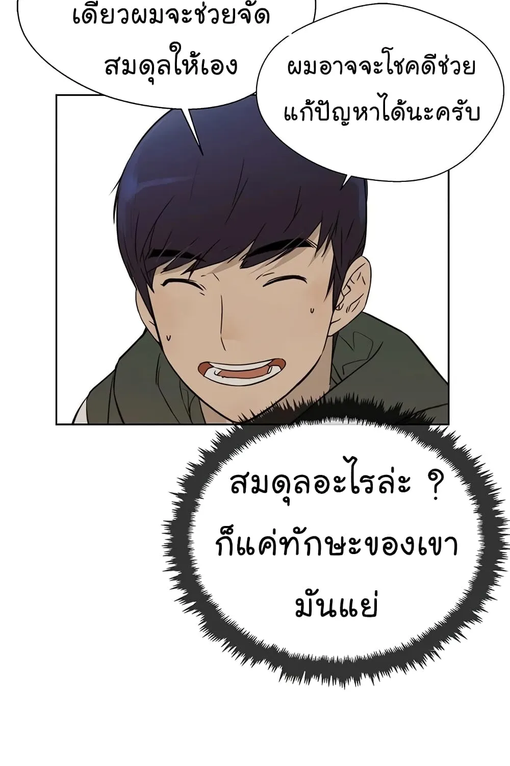 Real Man - หน้า 26