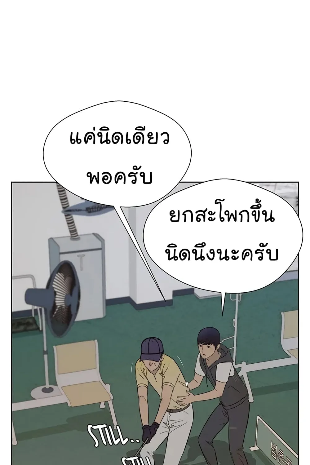 Real Man - หน้า 29