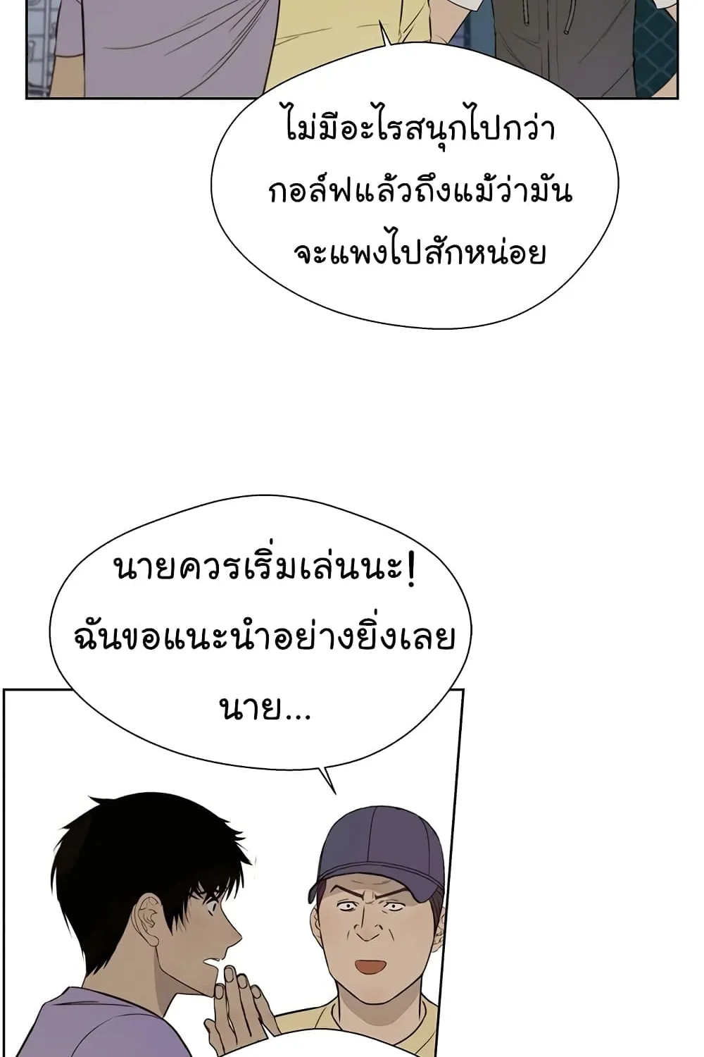 Real Man - หน้า 47