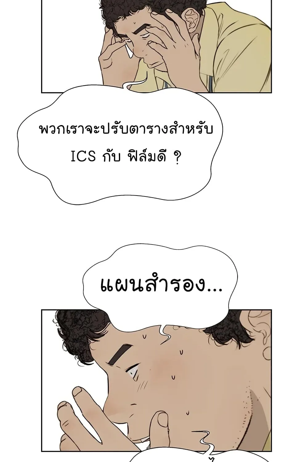 Real Man - หน้า 83