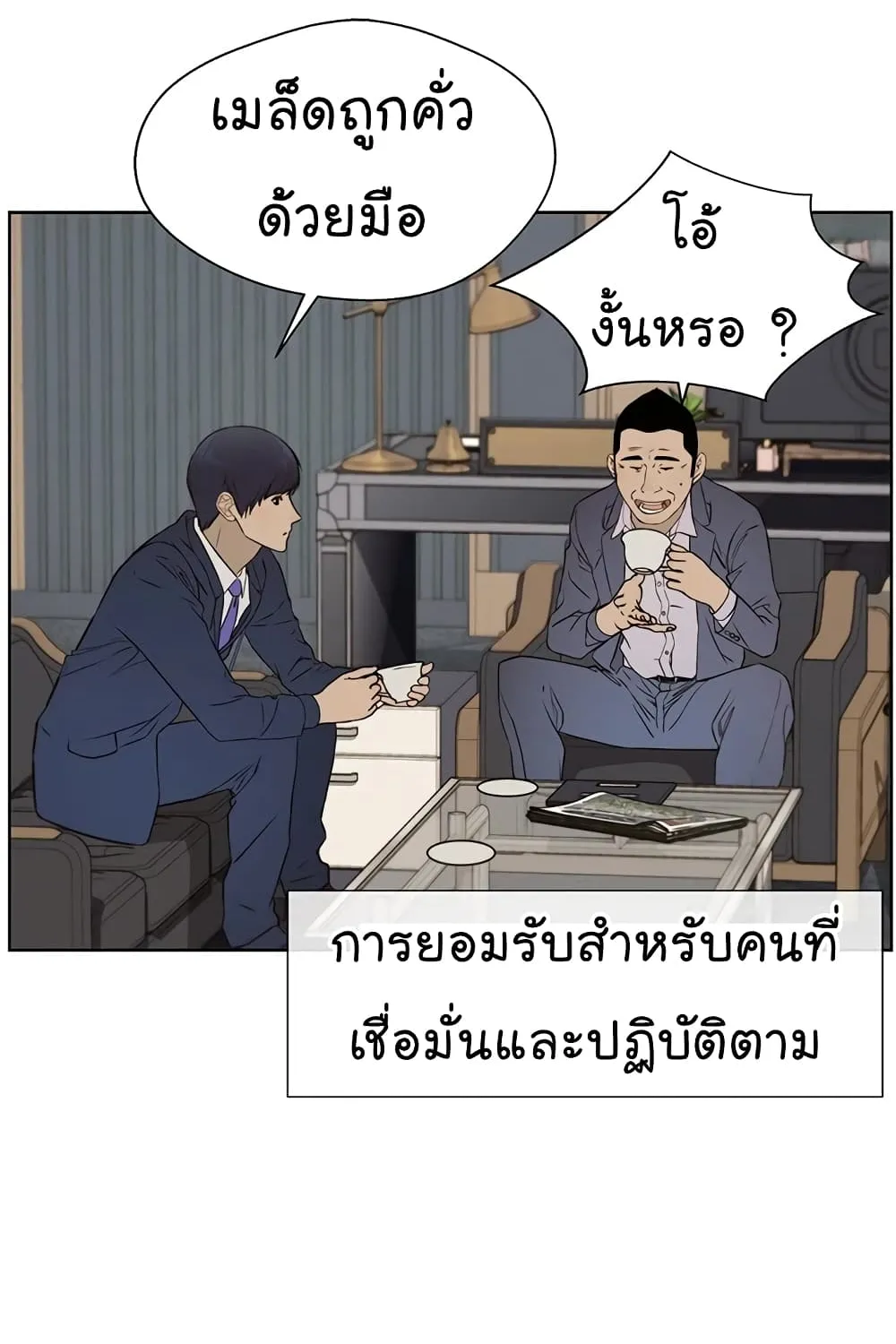 Real Man - หน้า 47